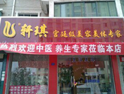 热烈欢迎中医养生专家莅临本店